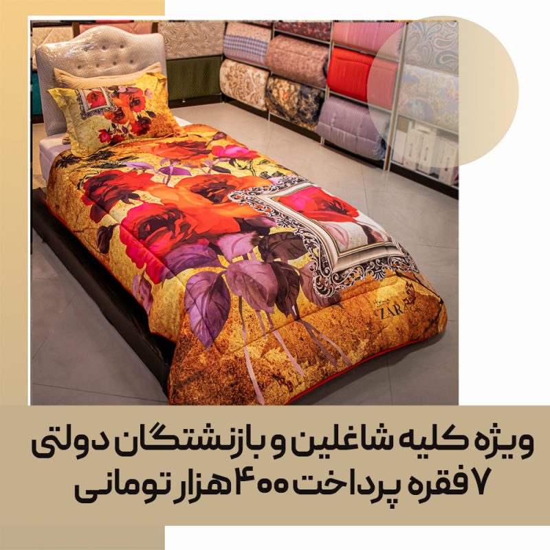 سرویس لحاف یک نفره کد 104