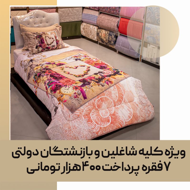 سرویس لحاف یک نفره کد 106