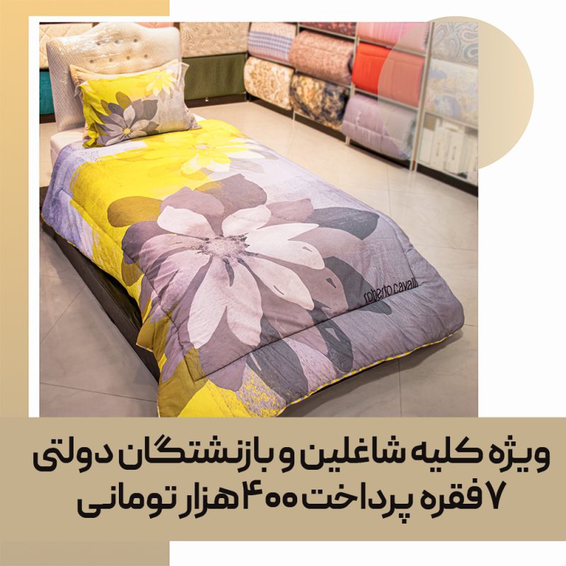 سرویس لحاف یک نفره کد 109