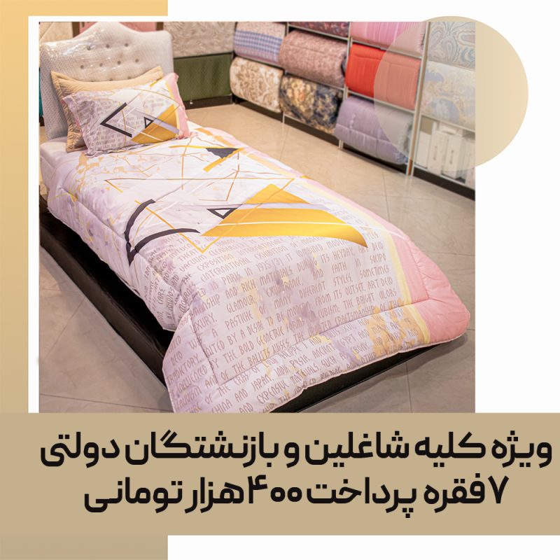 سرویس لحاف یک نفره کد 110