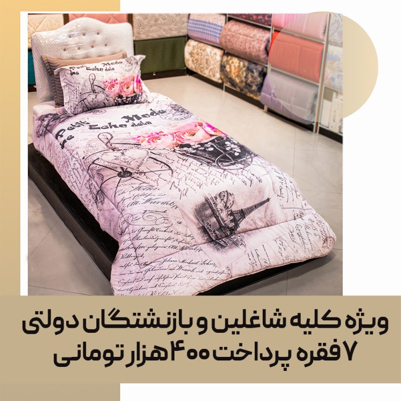 سرویس لحاف یک نفره کد 111