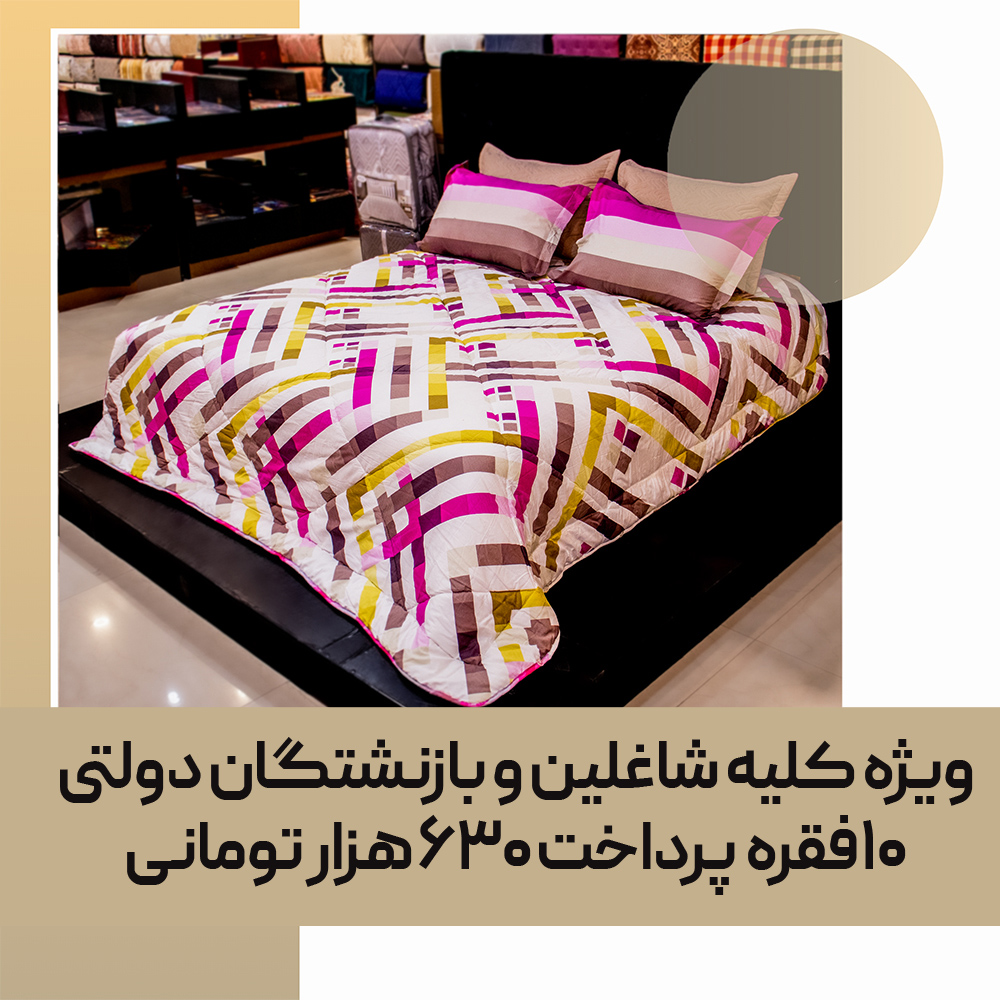 quilt-bedspread-consumable-72-01