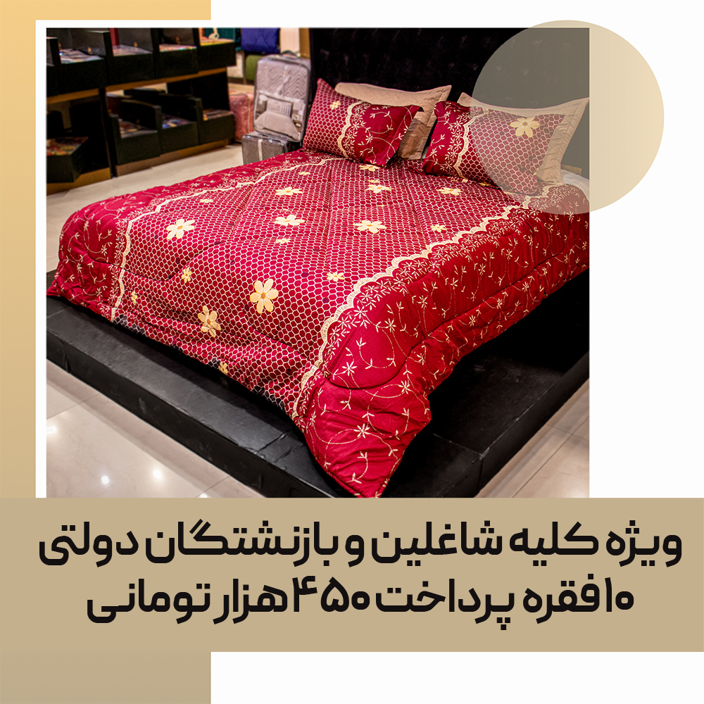 quilt-bedspread-consumable-74-01