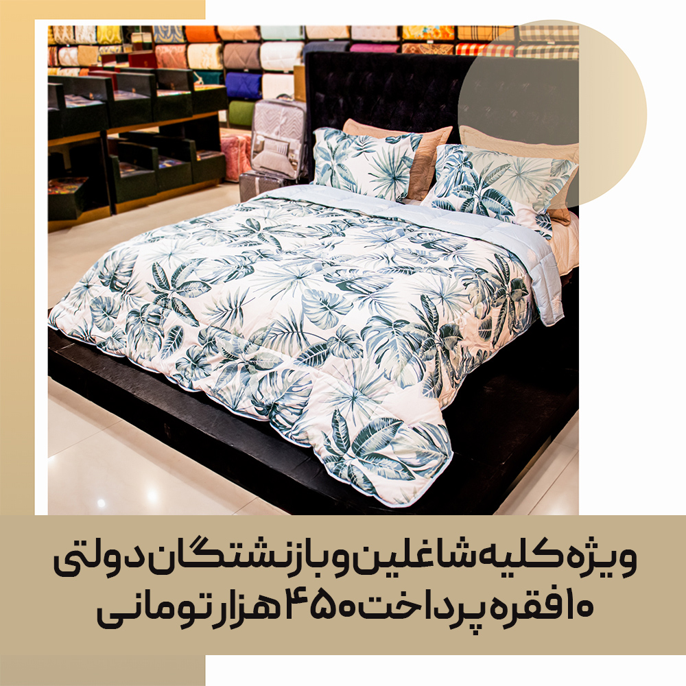 quilt-bedspread-consumable-83-01