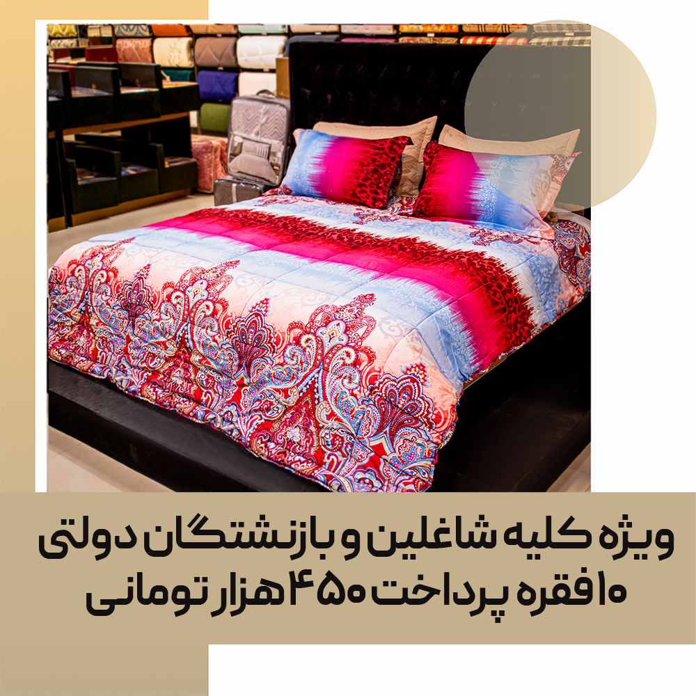 quilt-bedspread-consumable-85-01