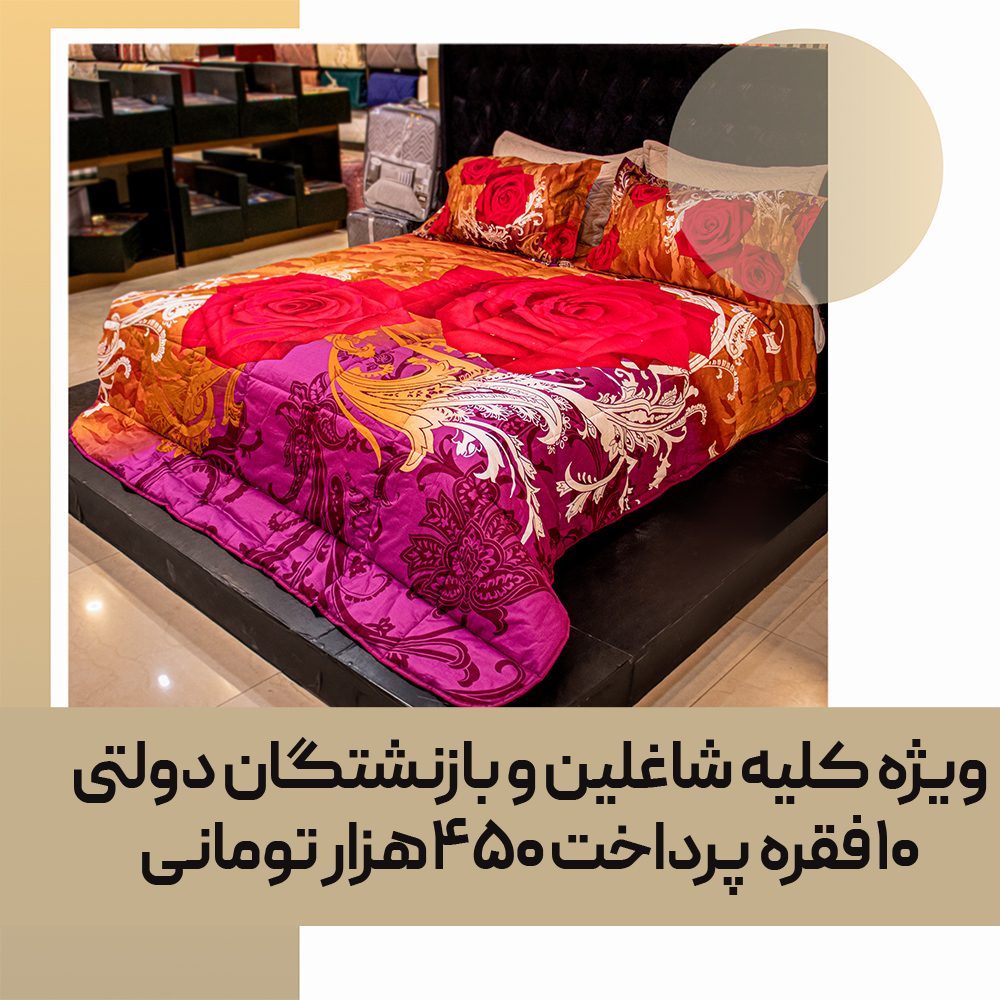 quilt-bedspread-consumable-86-01