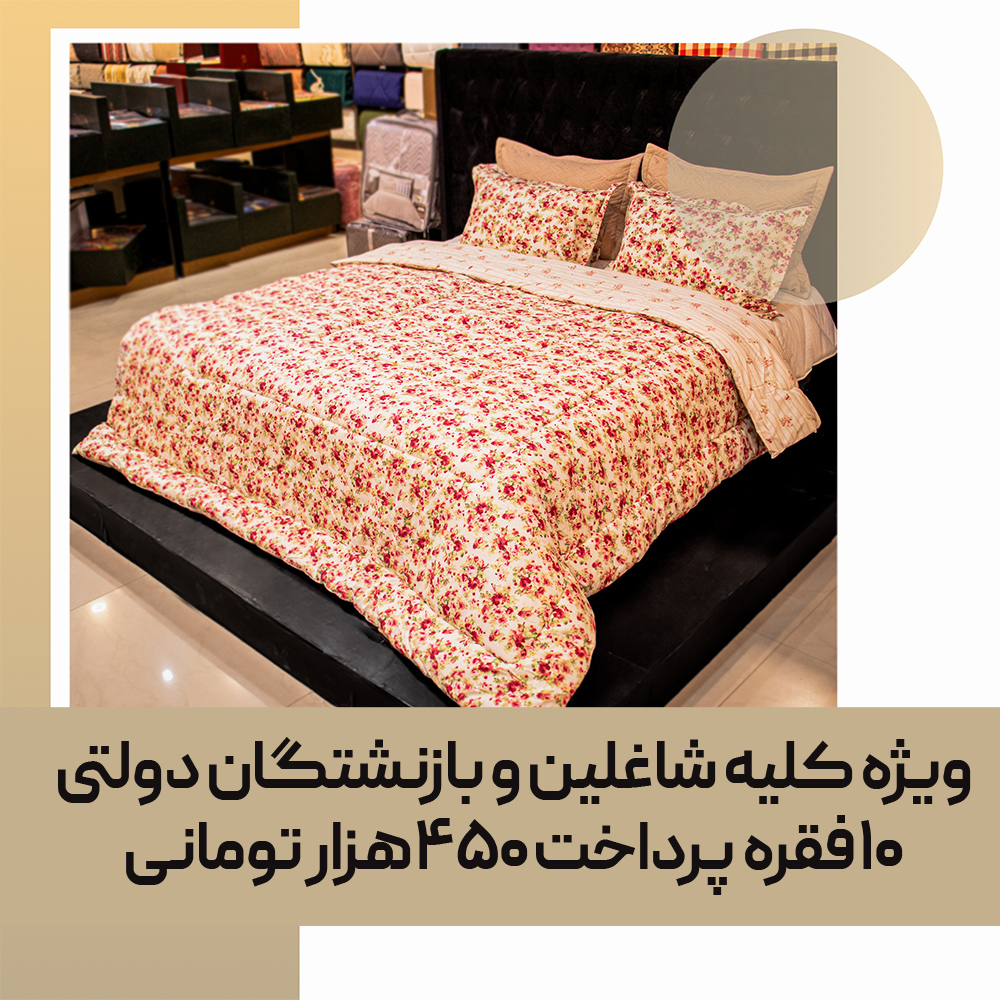 quilt-bedspread-consumable-88-01
