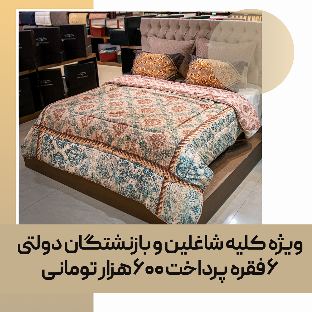 quilt-bedspread-consumable-94-01