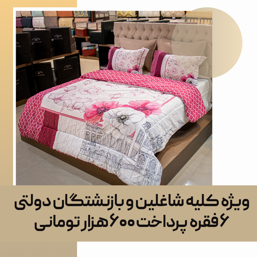 quilt-bedspread-consumable-96-01