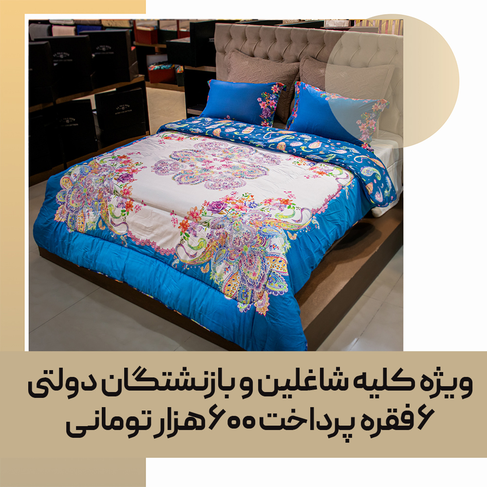 quilt-bedspread-consumable-98-01