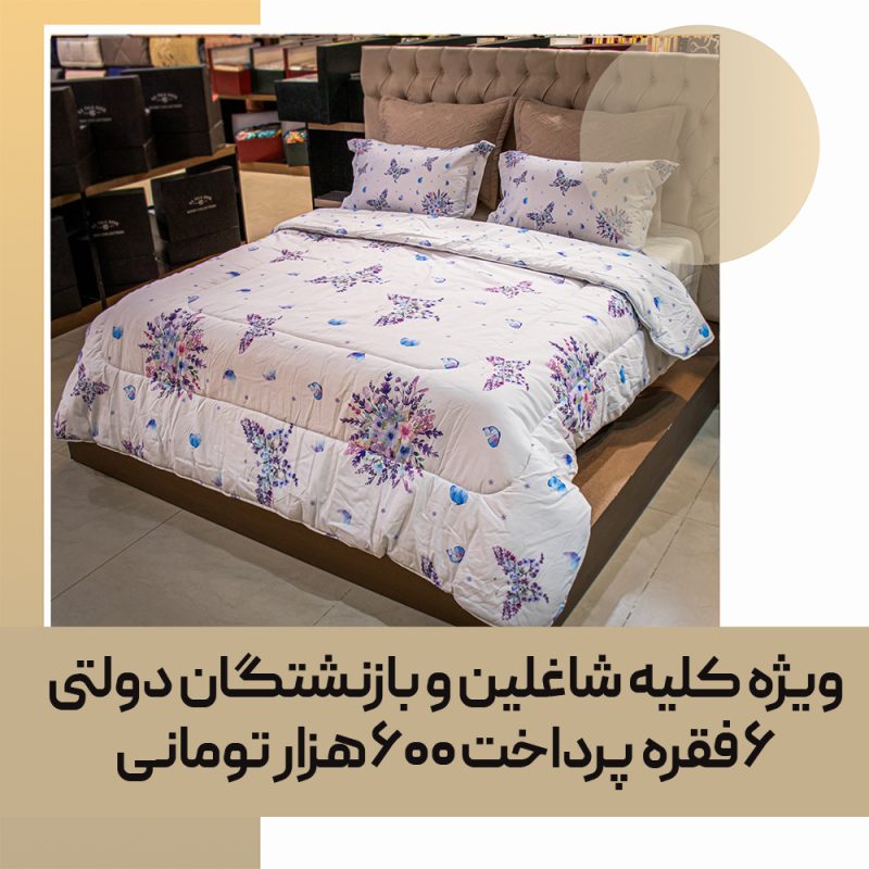 لحاف (مصرفی) دو نفره کد 99