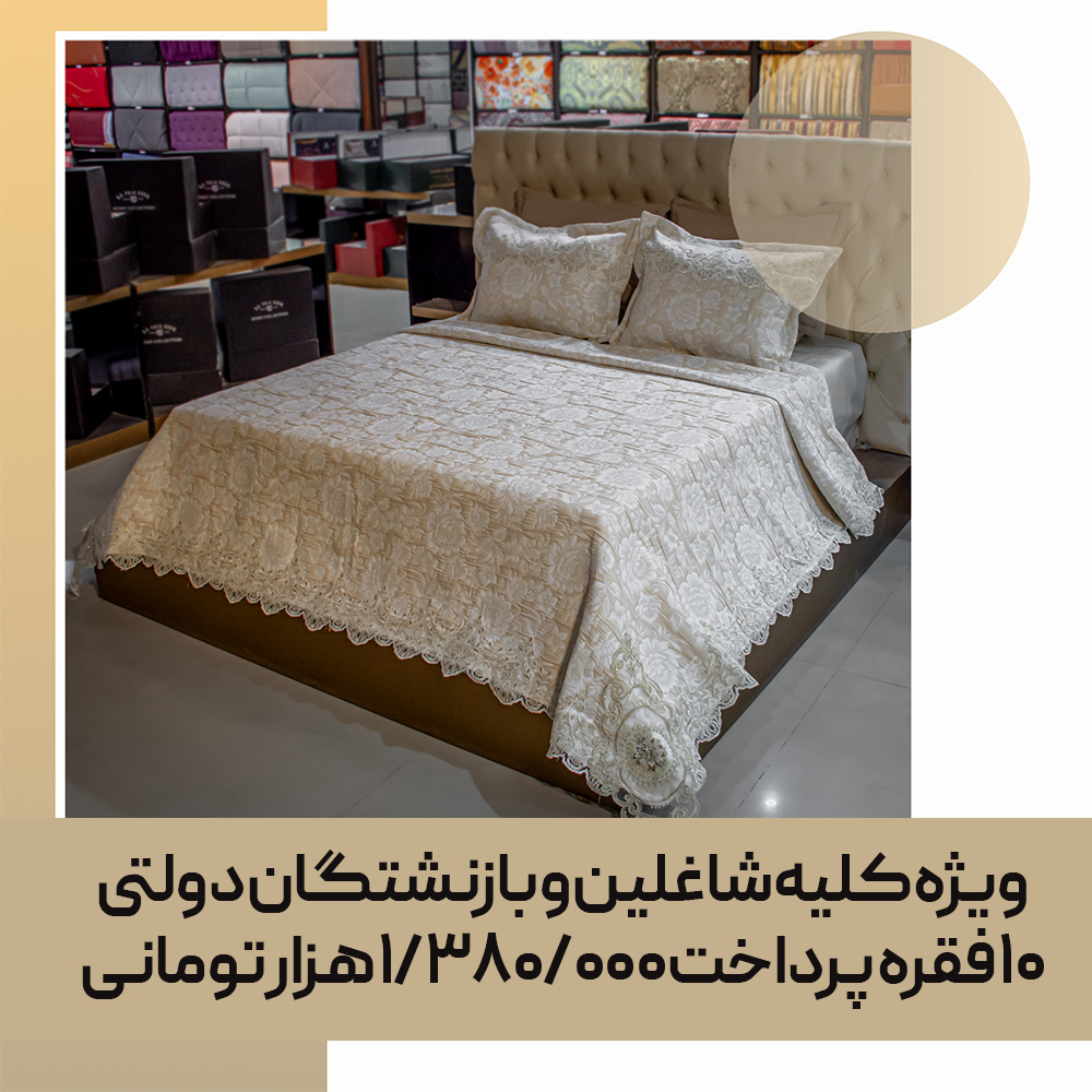 bridal-bedspread-36-01 روتختی عروس کد 36