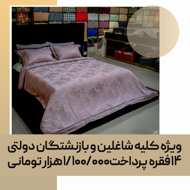 کاور لحاف (ابریشم) دو نفره کد 71