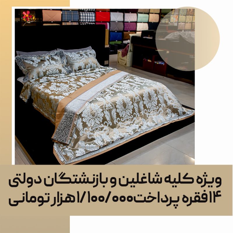 کاور لحاف (ابریشم) دو نفره کد 72