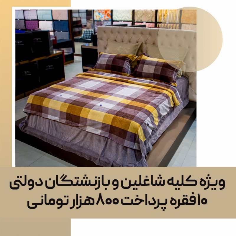 کاور لحاف دو نفره کد 74