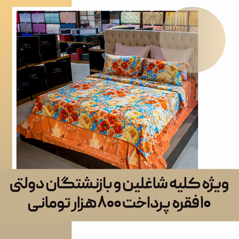 کاور لحاف دو نفره کد 75