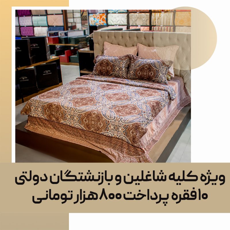 کاور لحاف دو نفره کد 76