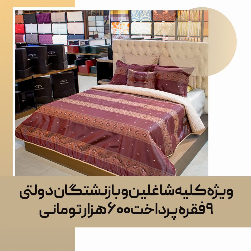 روتختی پنبه دوزی سبک کد 54