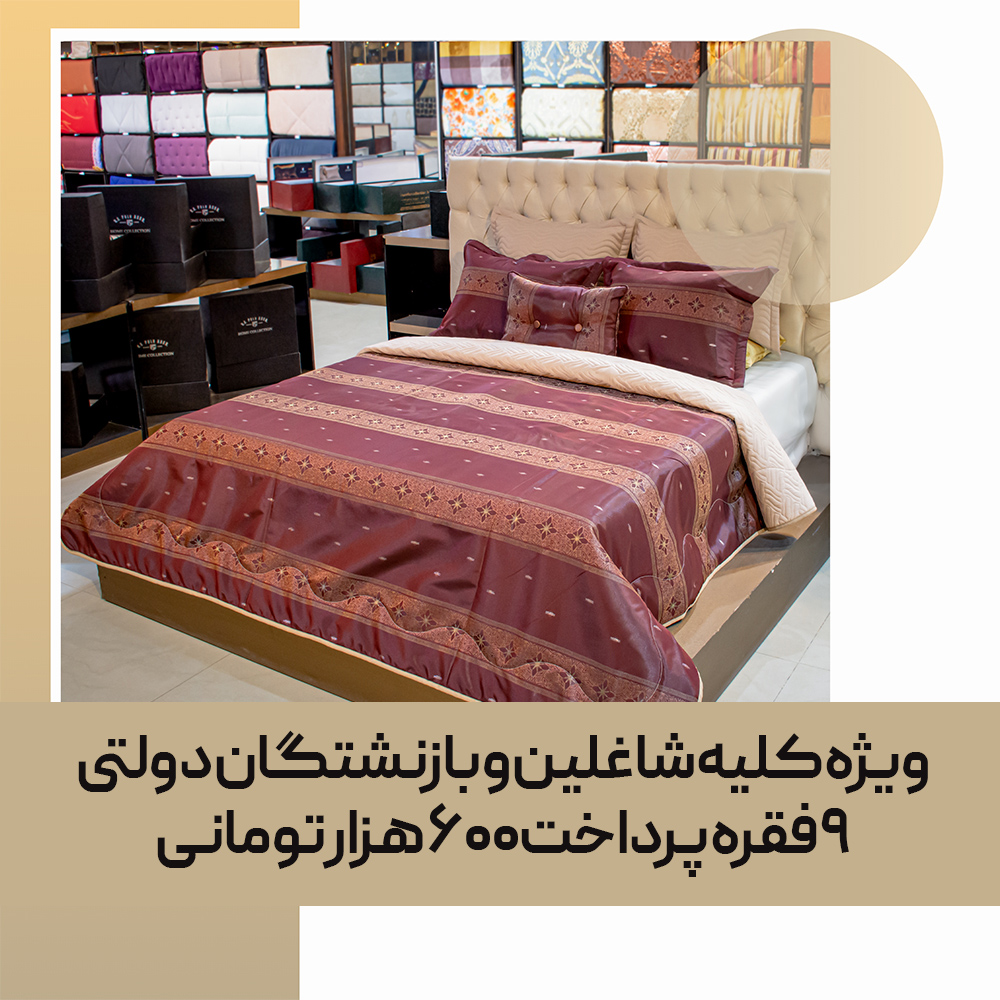 روتختی پنبه دوزی سبک کد 54