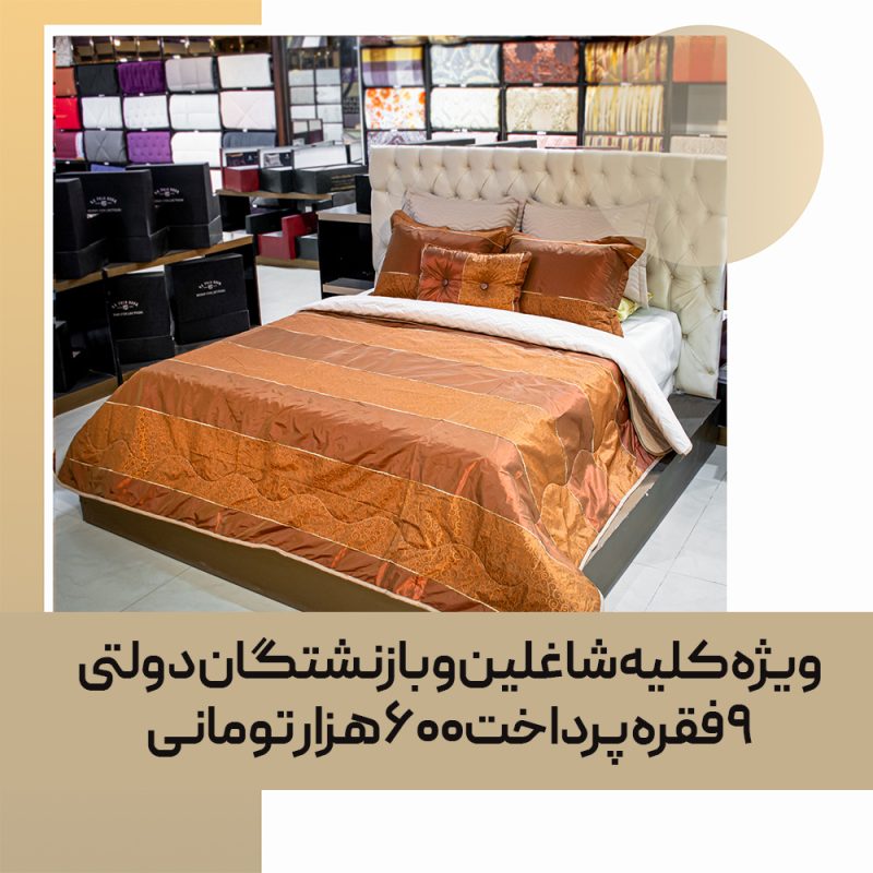 روتختی پنبه دوزی سبک کد 55