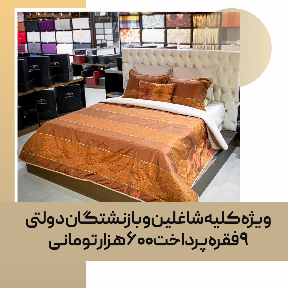 روتختی پنبه دوزی سبک کد 55