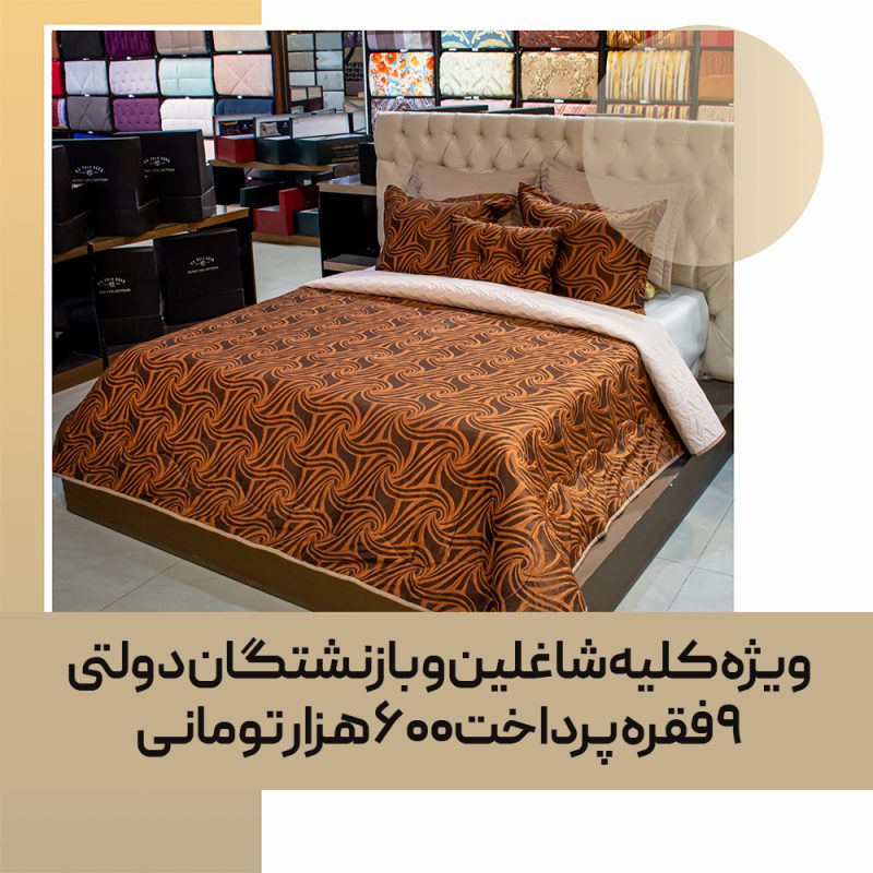 روتختی پنبه دوزی سبک کد 56