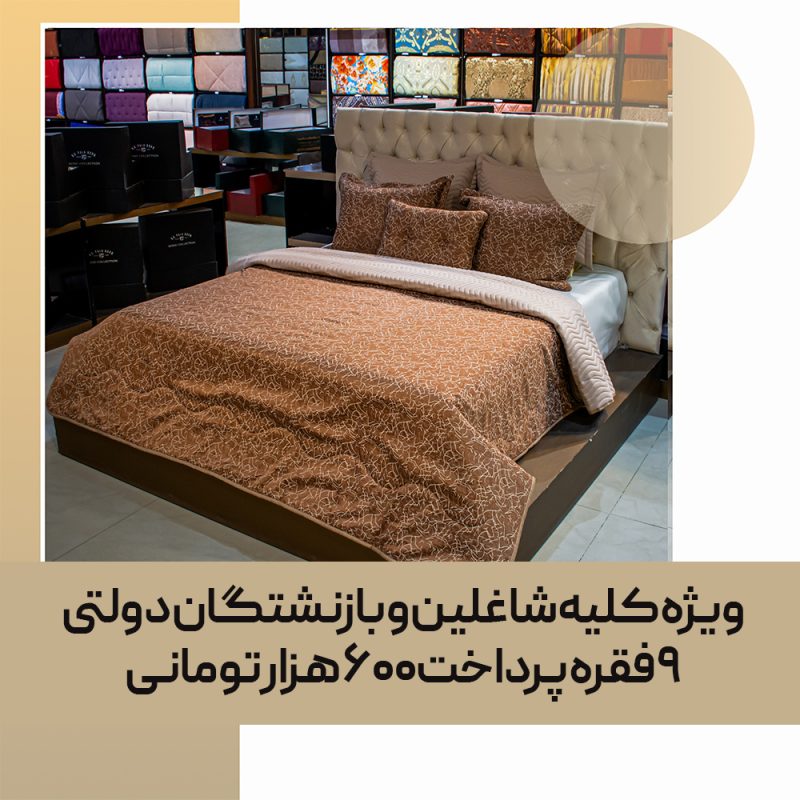 روتختی پنبه دوزی سبک کد 57